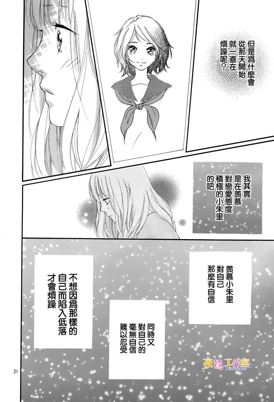 恋途未卜漫画,第3话2图