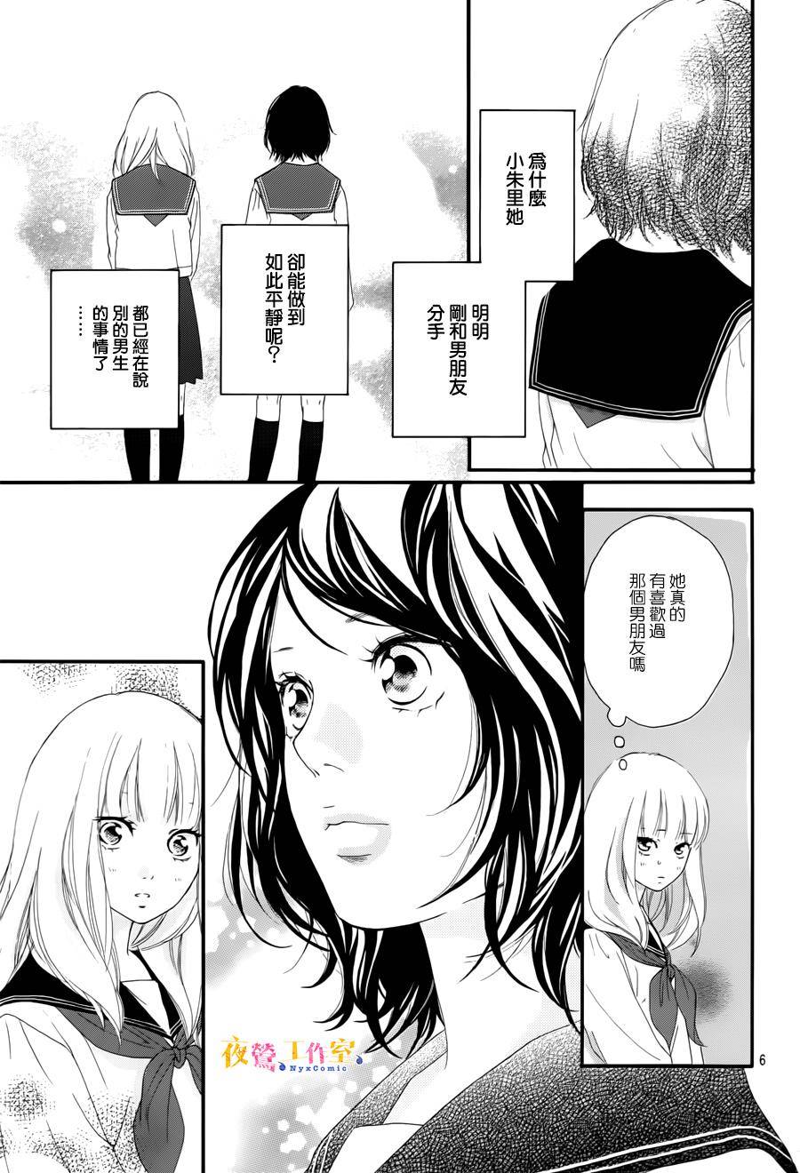 恋途未卜漫画,第3话2图