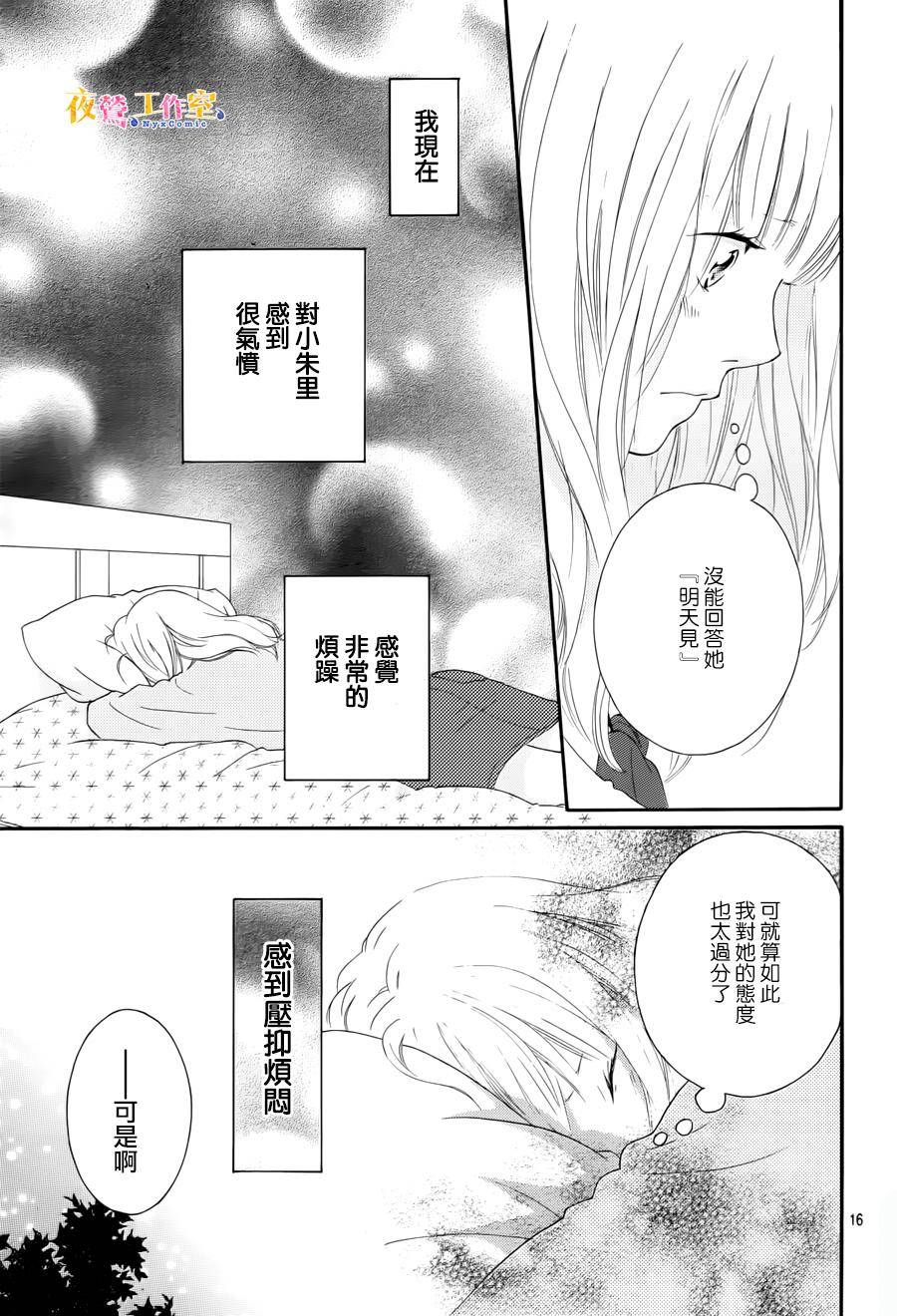 恋途未卜漫画,第3话2图