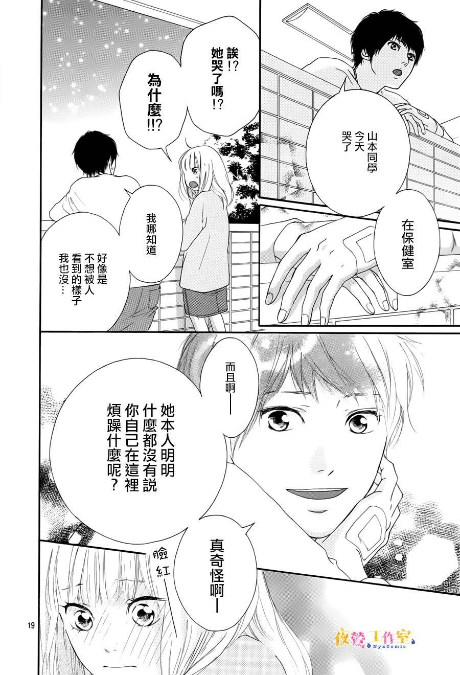 恋途未卜漫画,第3话5图