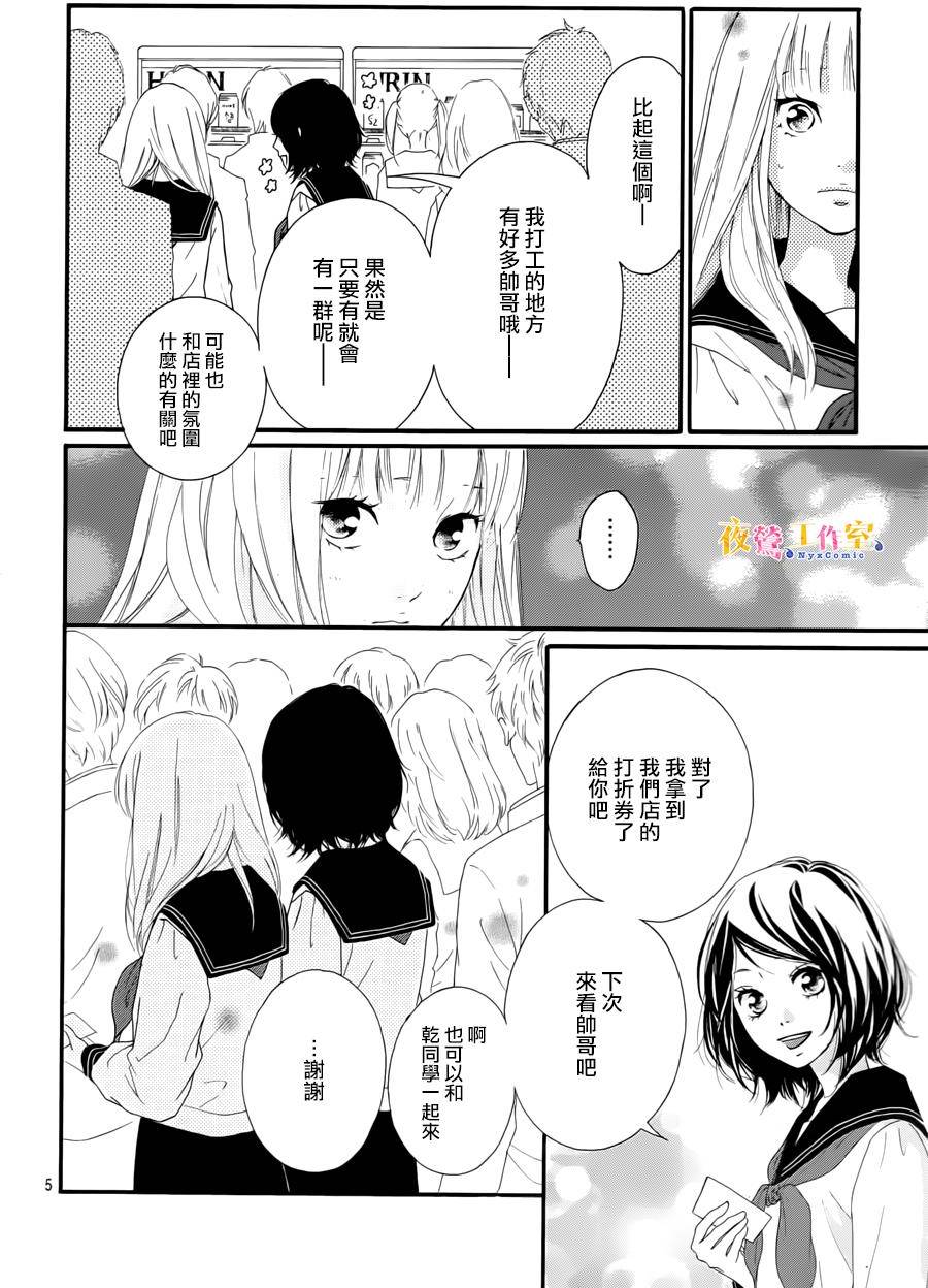 恋途未卜漫画,第3话1图