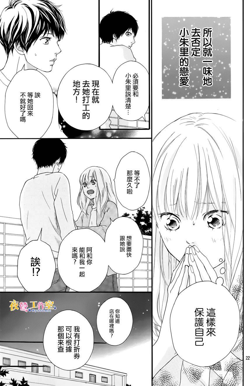 恋途未卜漫画,第3话3图