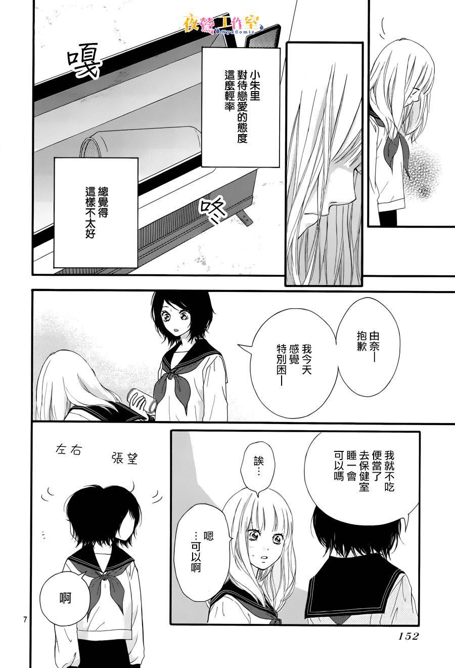 恋途未卜漫画,第3话3图