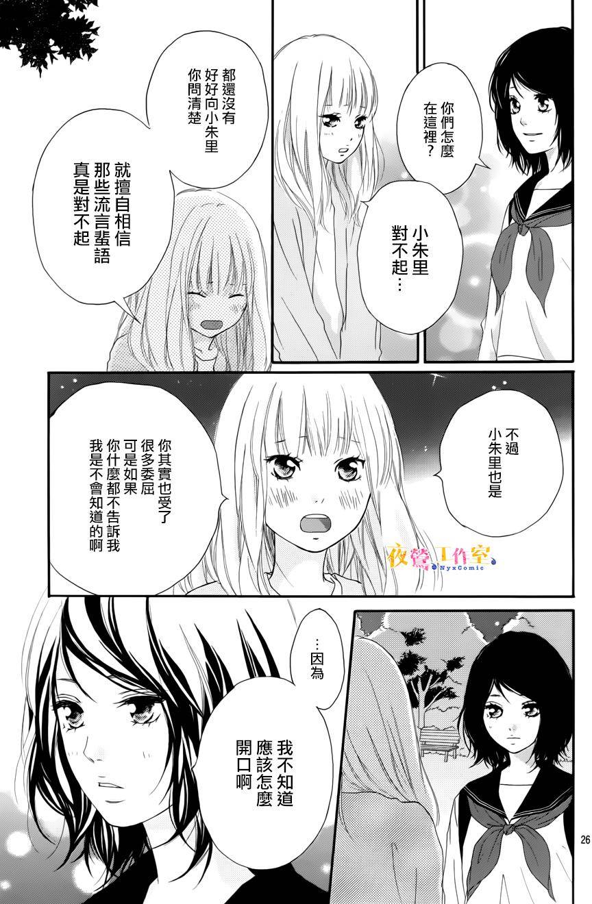 恋途未卜漫画,第3话2图