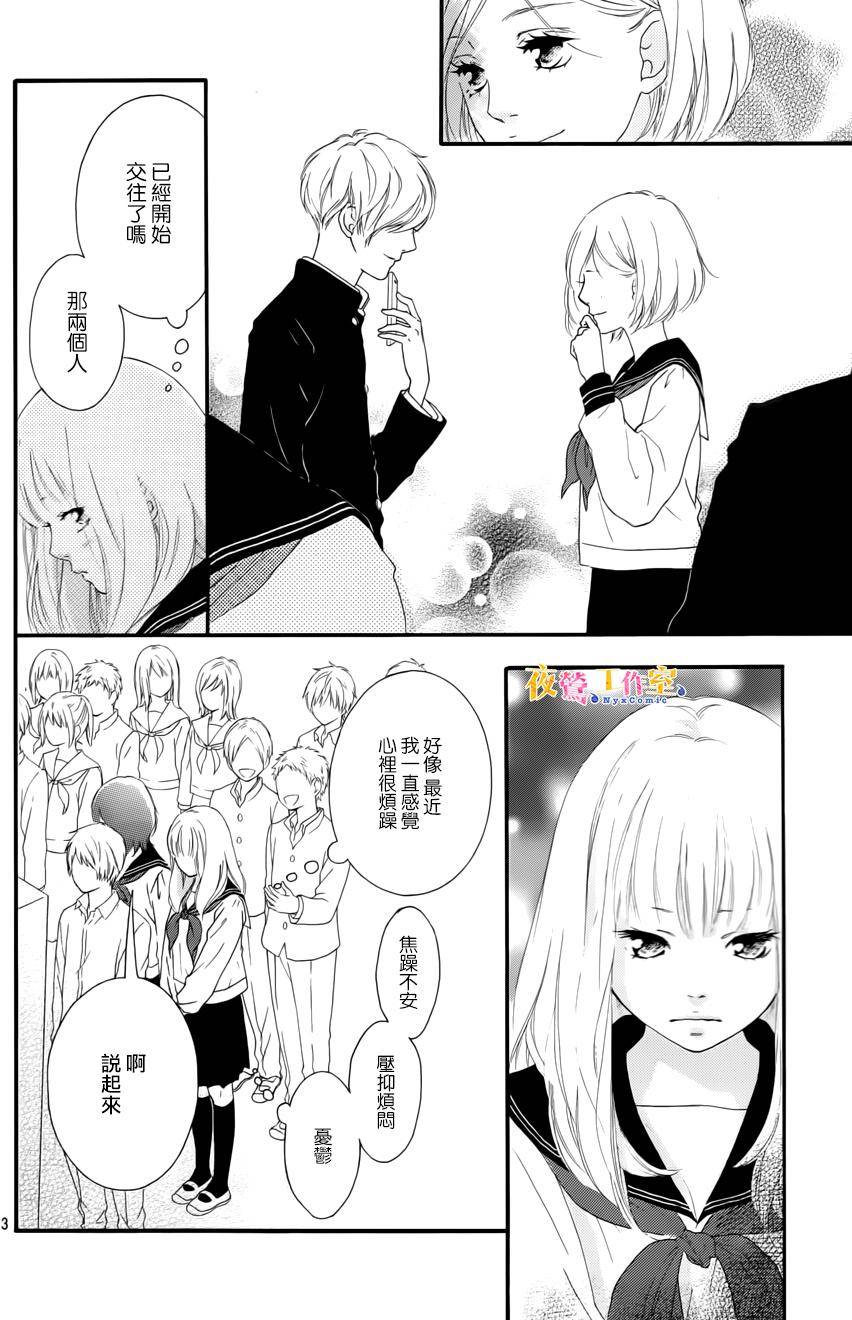 恋途未卜漫画,第3话4图