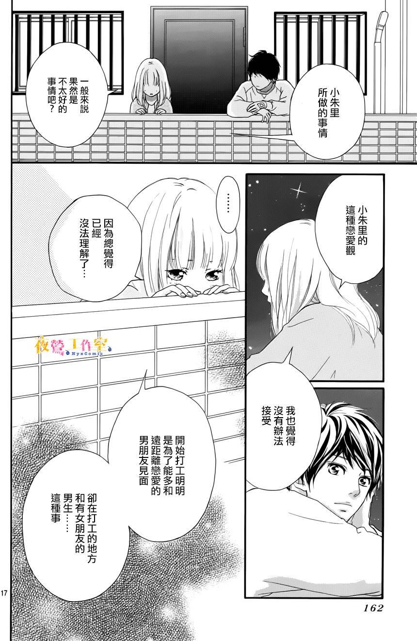 恋途未卜漫画,第3话3图