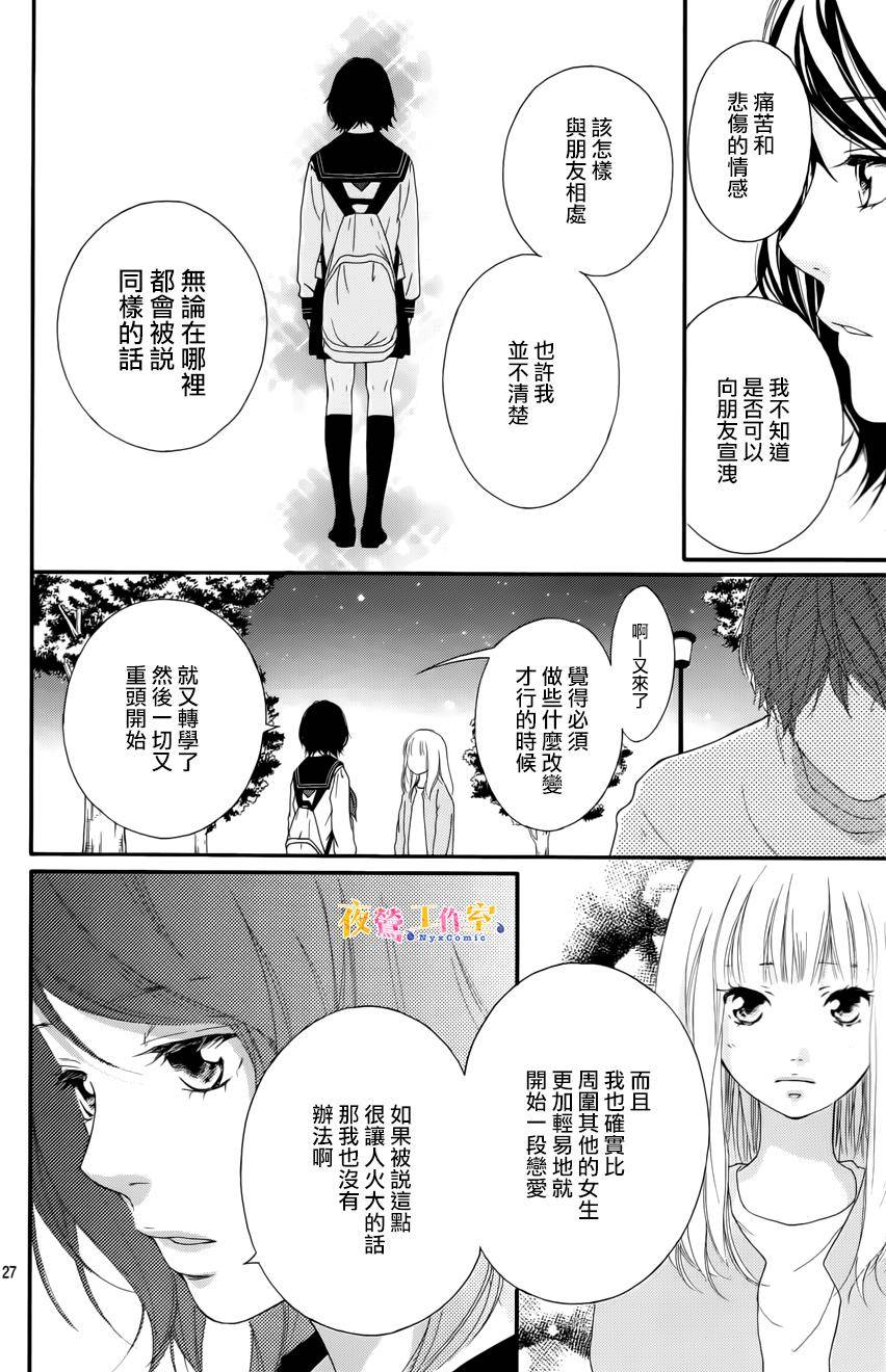 恋途未卜漫画,第3话3图