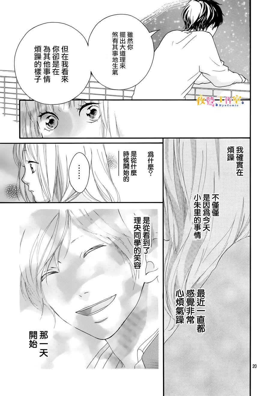 恋途未卜漫画,第3话1图