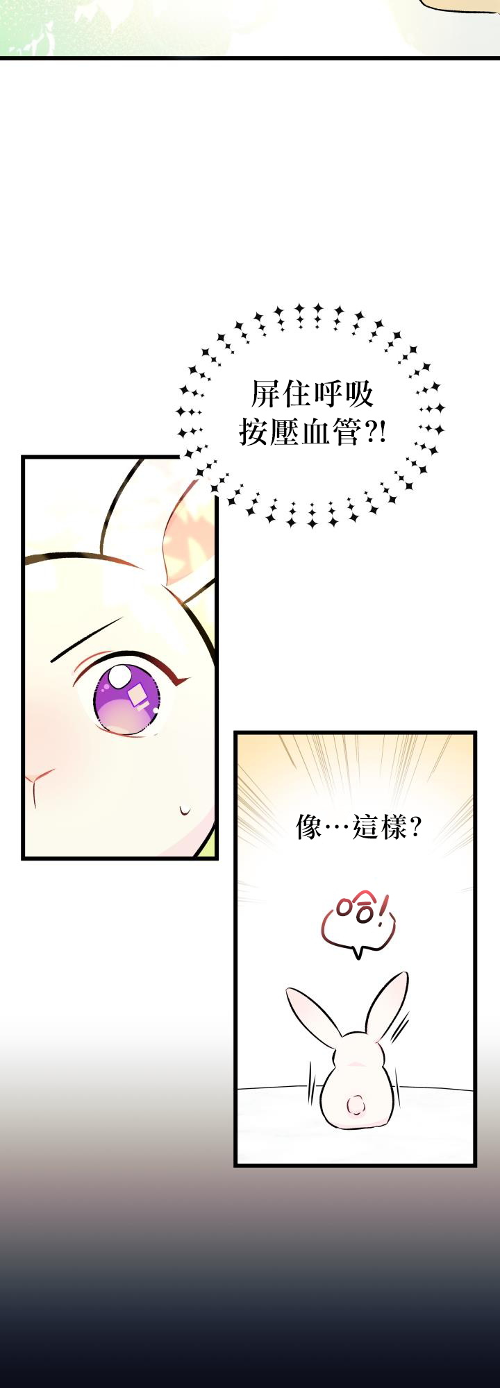 兔子与黑豹的共生关系漫画,第6话2图