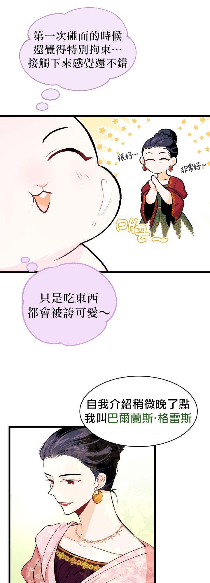 兔子与黑豹的共生关系漫画,第6话4图