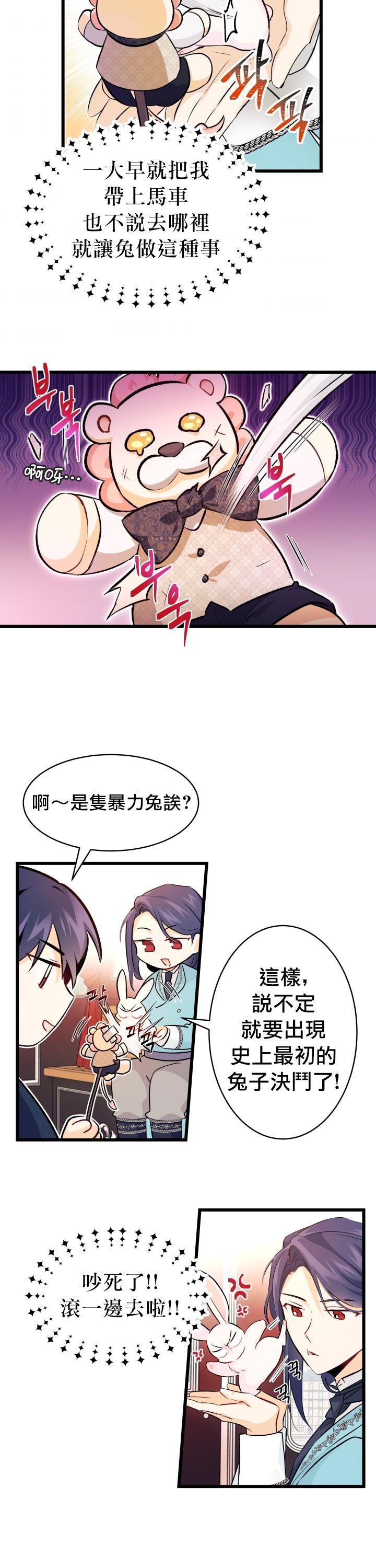 兔子与黑豹的共生关系漫画,第6话4图