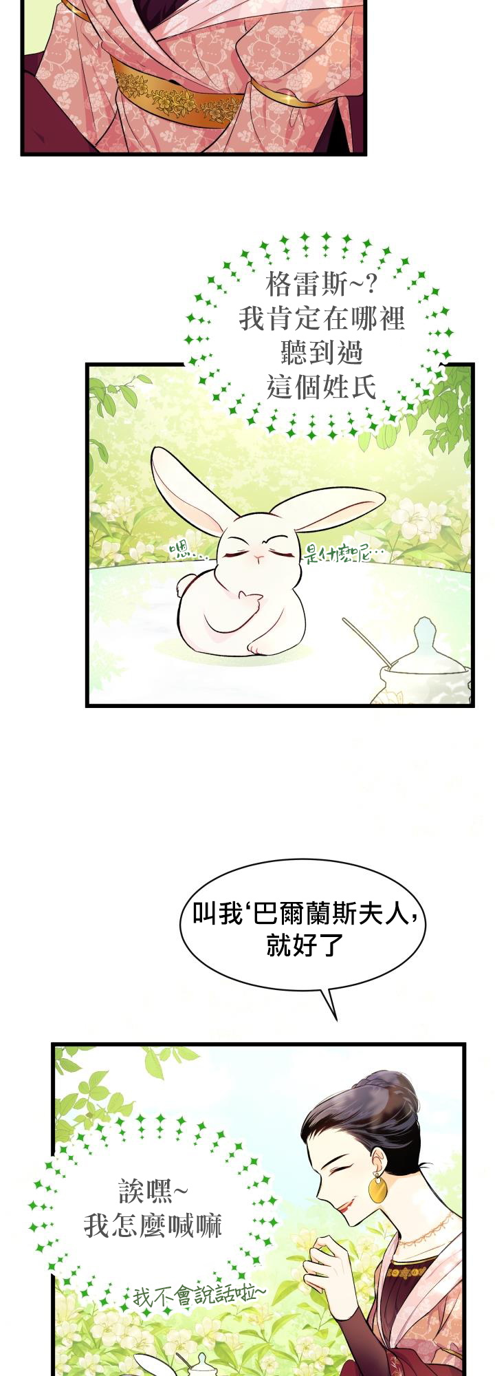 兔子与黑豹的共生关系漫画,第6话5图