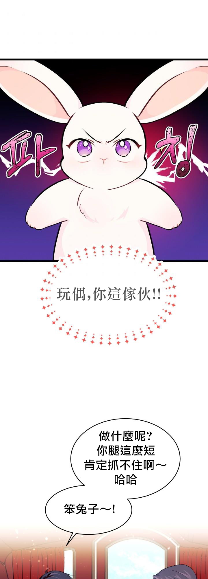 兔子与黑豹的共生关系漫画,第6话5图