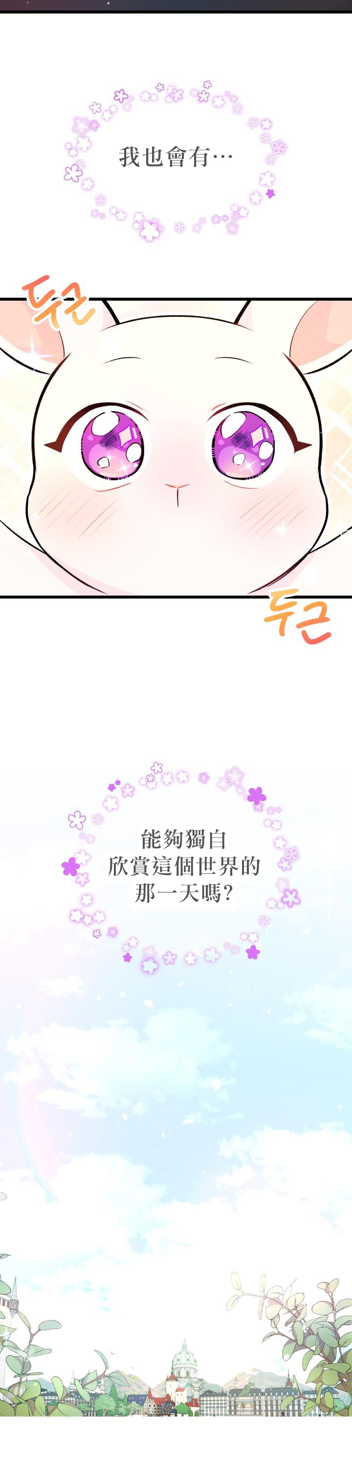 兔子与黑豹的共生关系漫画,第6话5图