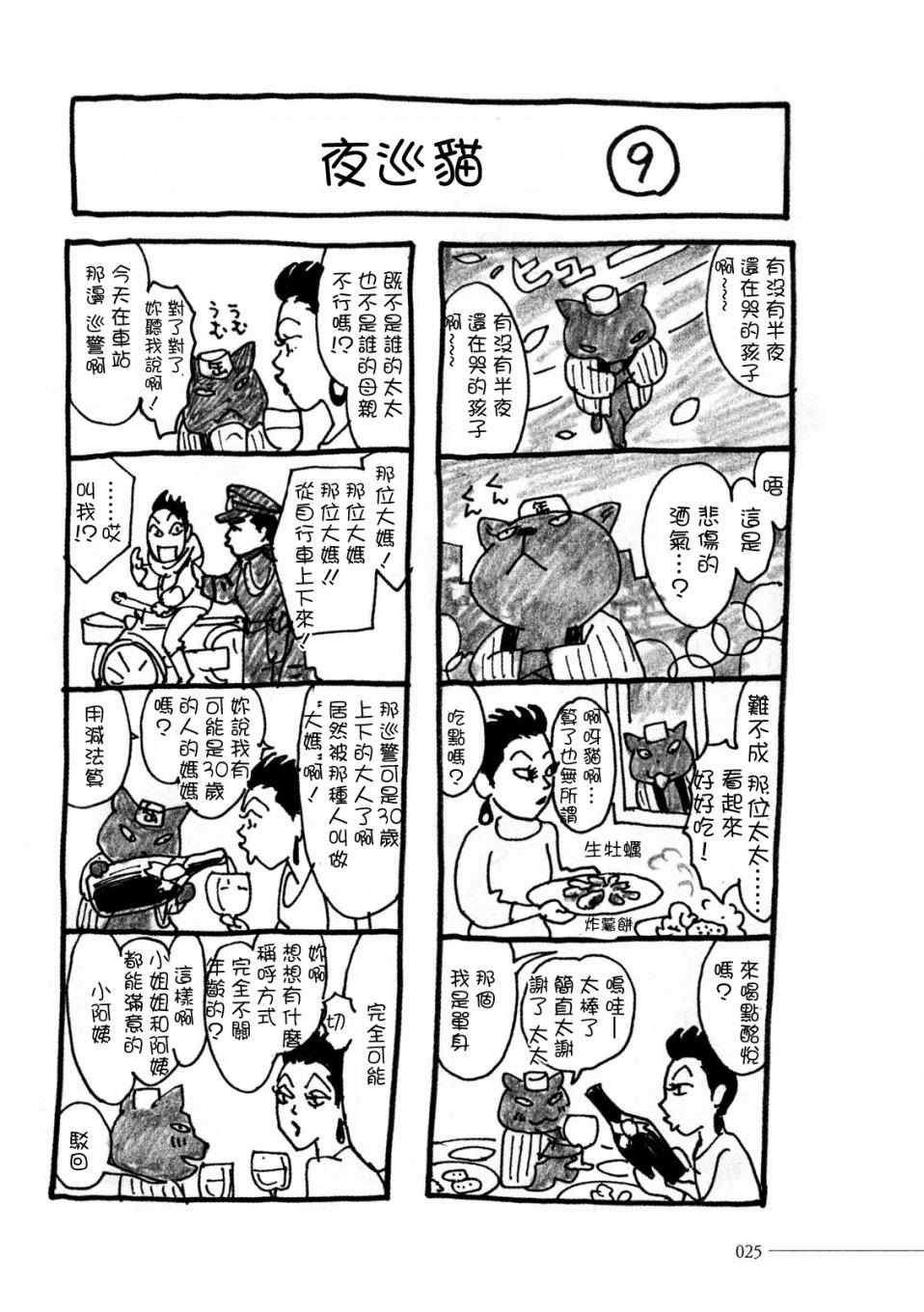 夜巡猫漫画,第2话咖喱3图