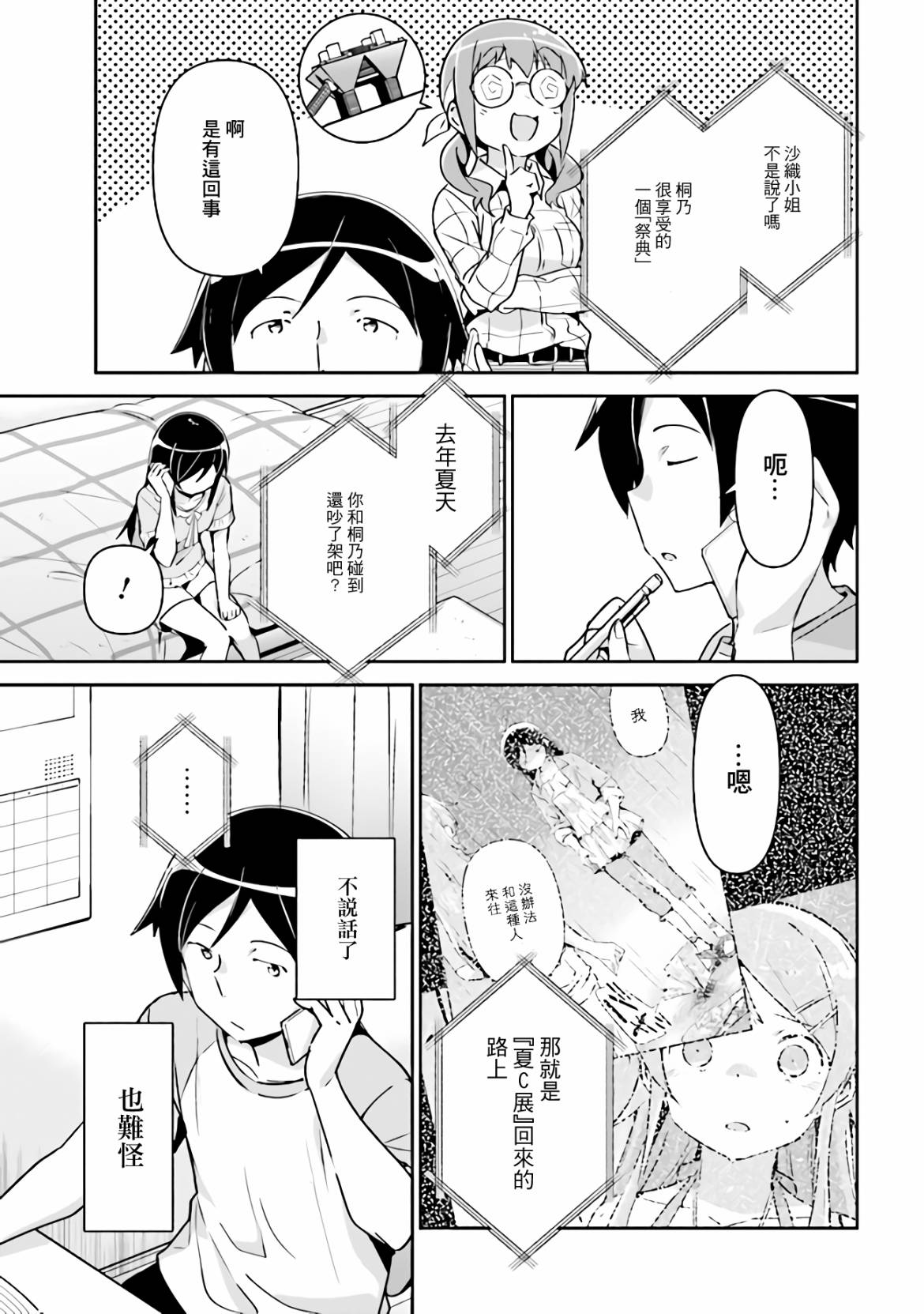 我的妹妹不可能这么可爱-绫濑if漫画,第4.1话2图