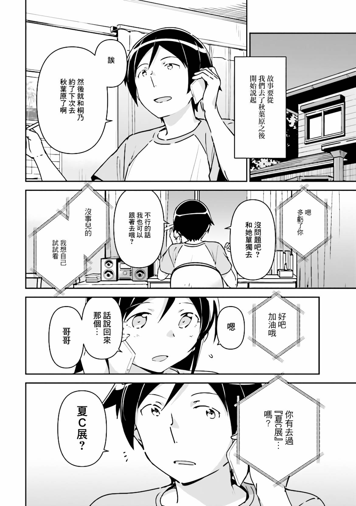 我的妹妹不可能这么可爱-绫濑if漫画,第4.1话1图