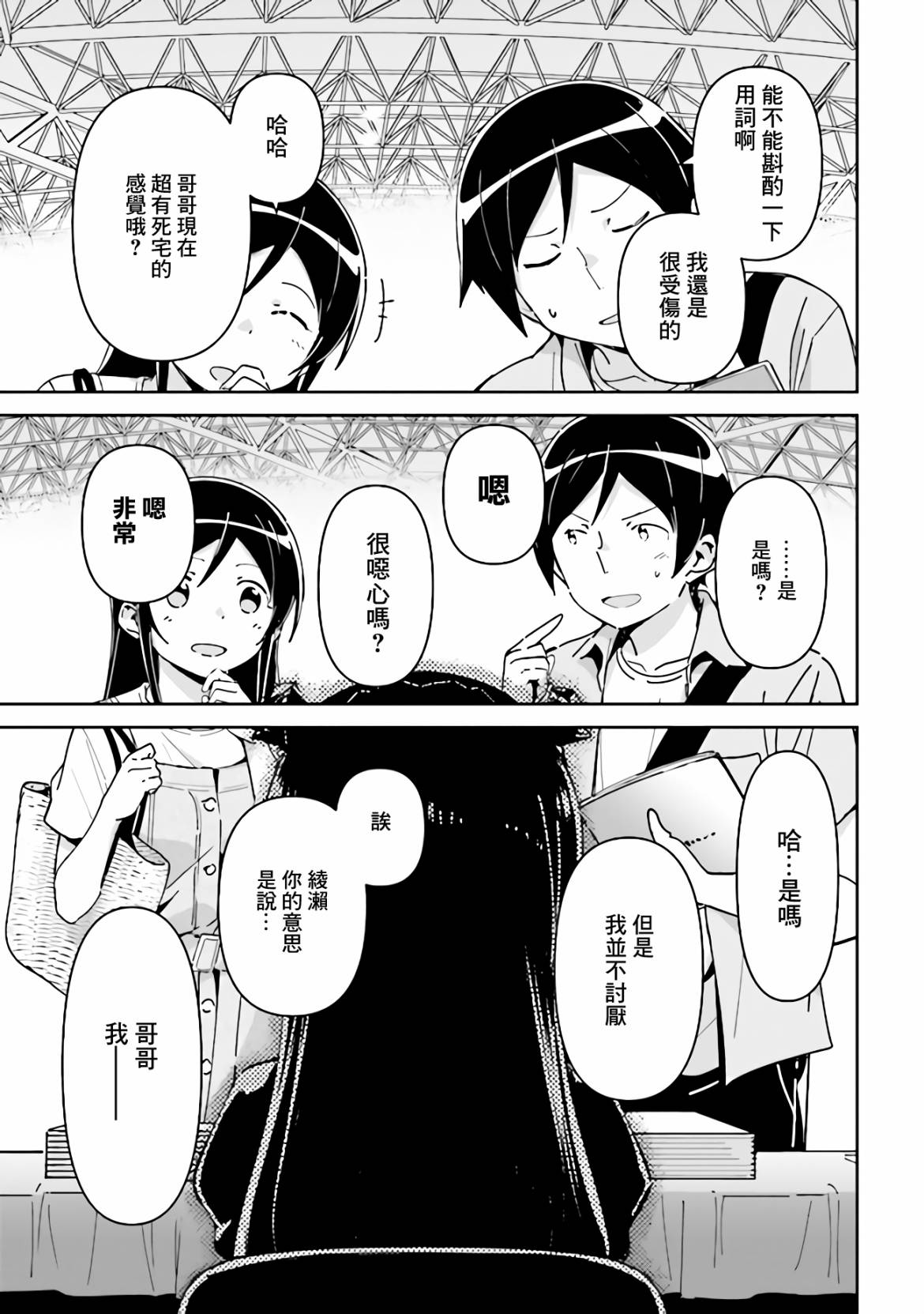 我的妹妹不可能这么可爱-绫濑if漫画,第4.1话3图