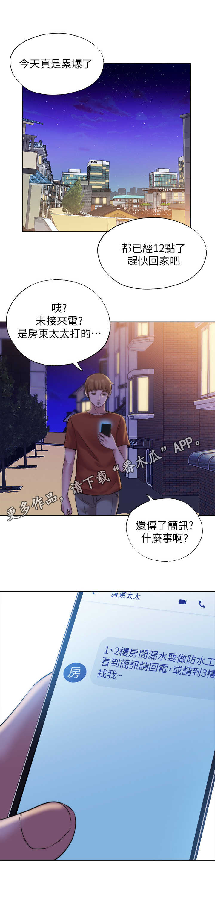 泳池乐园下载小游戏漫画,第8章：整理仓库1图