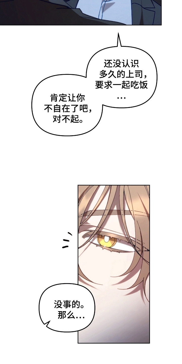 误入狼群韩漫免费观看下载漫画,第6话5图