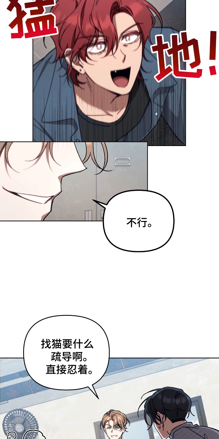 误入狼群漫画在线观看免费漫画,第8话5图