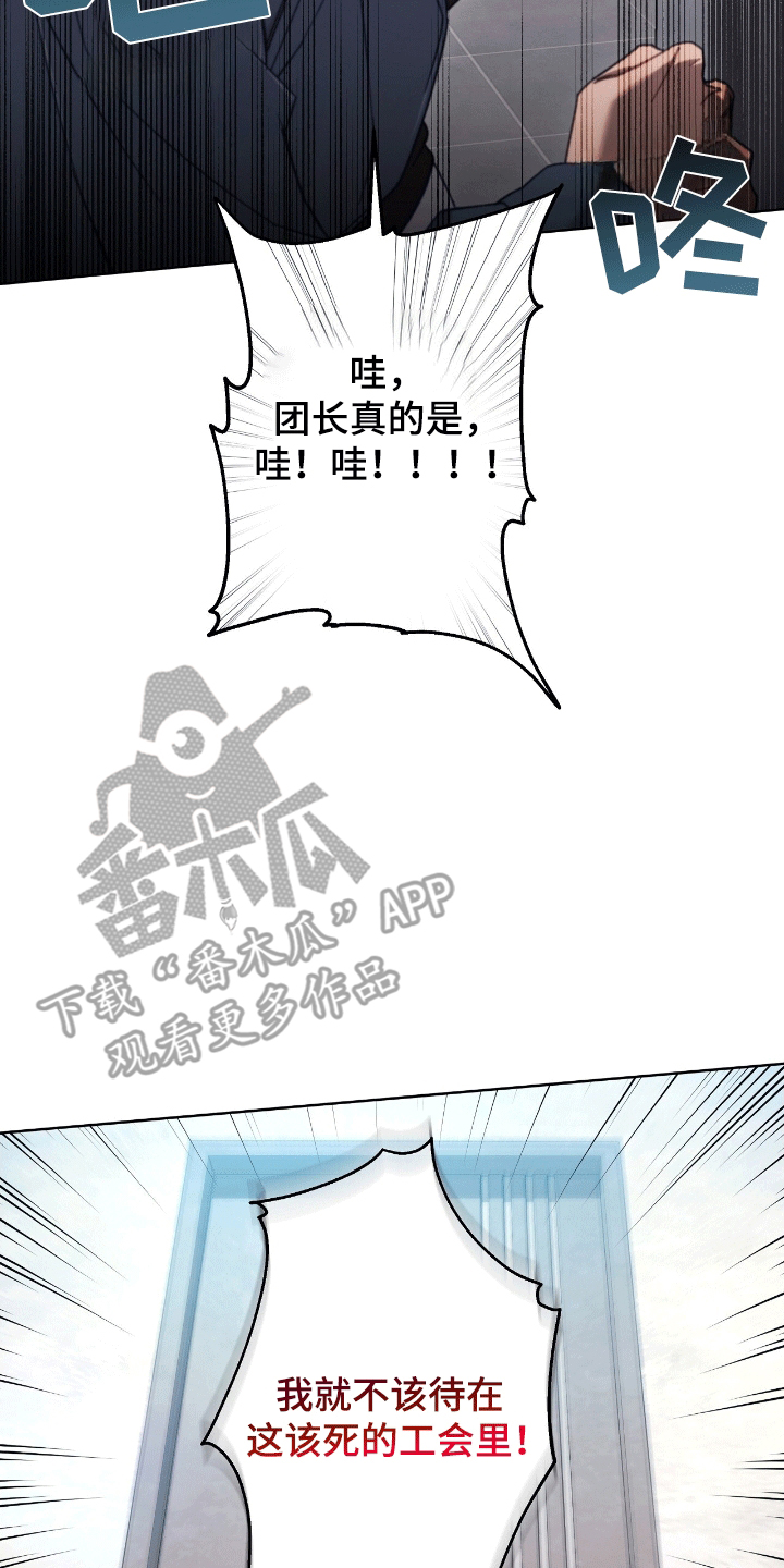 误入狼群漫画在线观看免费漫画,第8话4图