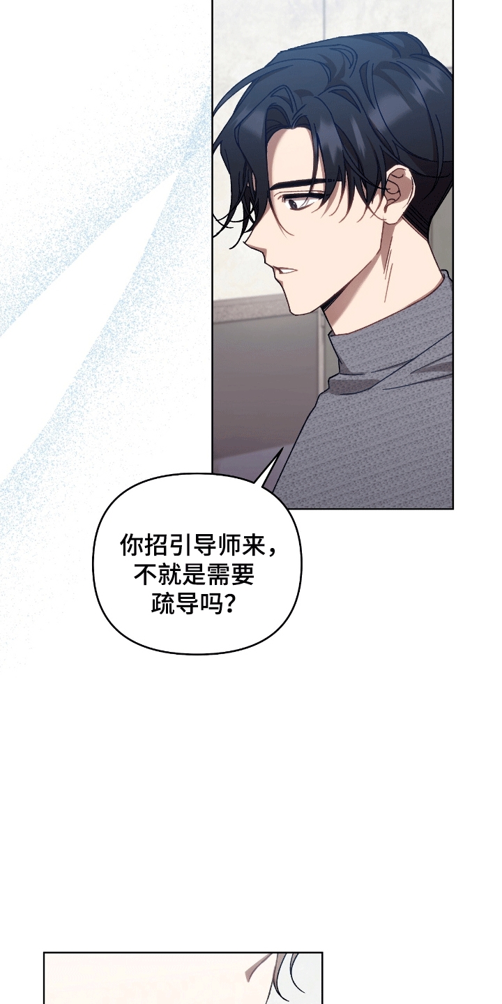 误入狼群漫画在线观看免费漫画,第8话1图