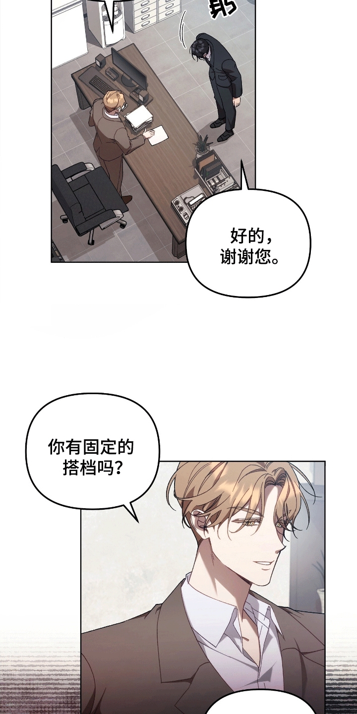 误入狼群的小绵羊小说最新章节漫画,第2话3图