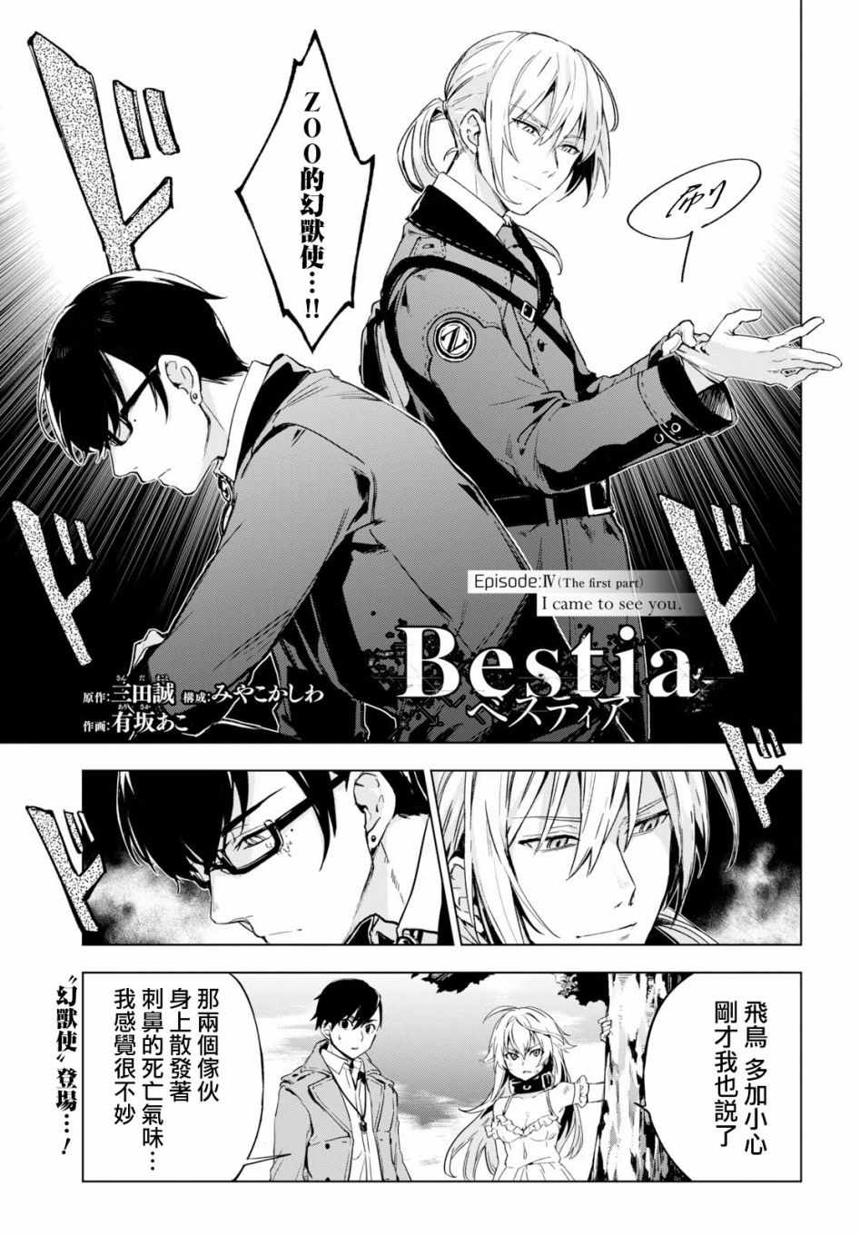 Bestia漫画,第1话1图