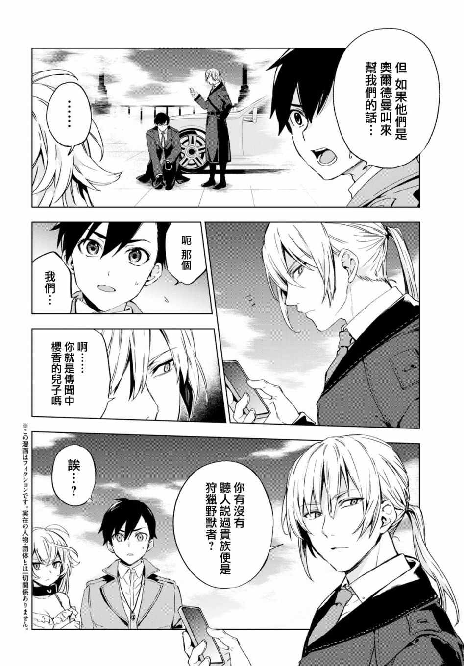 Bestia漫画,第1话2图