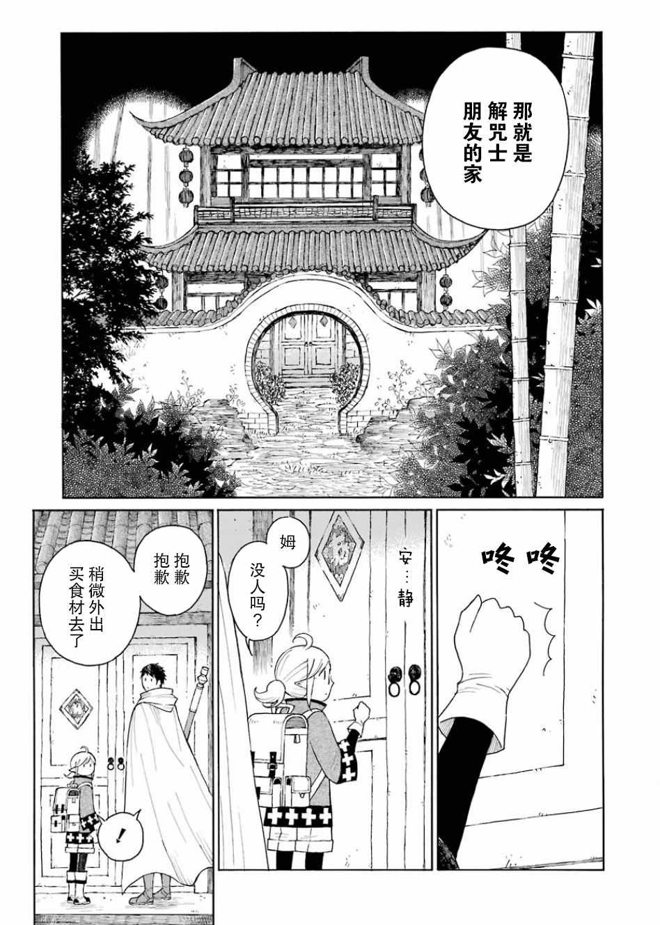 小妖精和狩猎士的道具工坊漫画,第7话5图