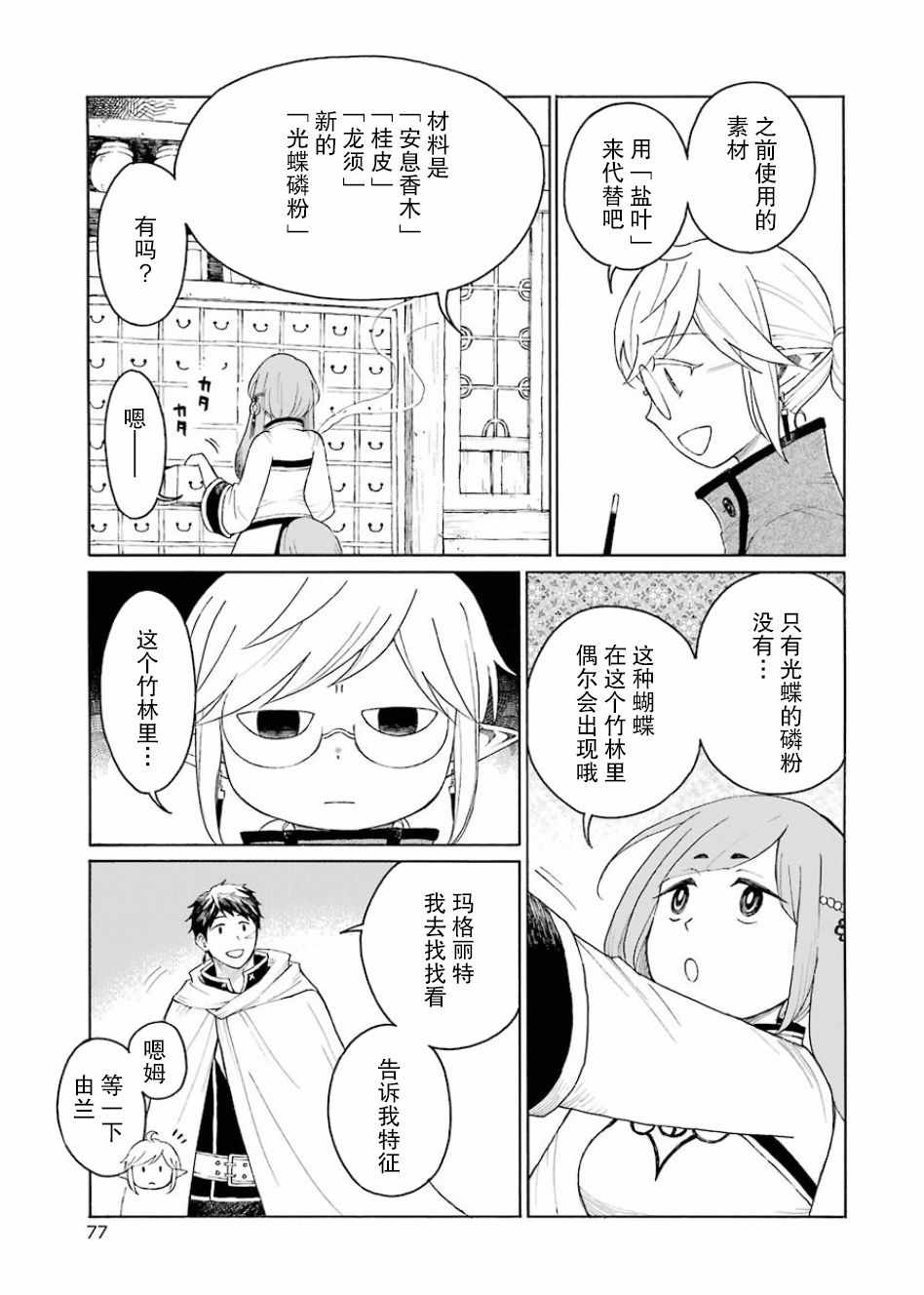 小妖精和狩猎士的道具工坊漫画,第7话5图