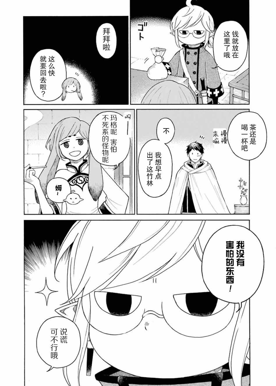 小妖精和狩猎士的道具工坊漫画,第7话2图