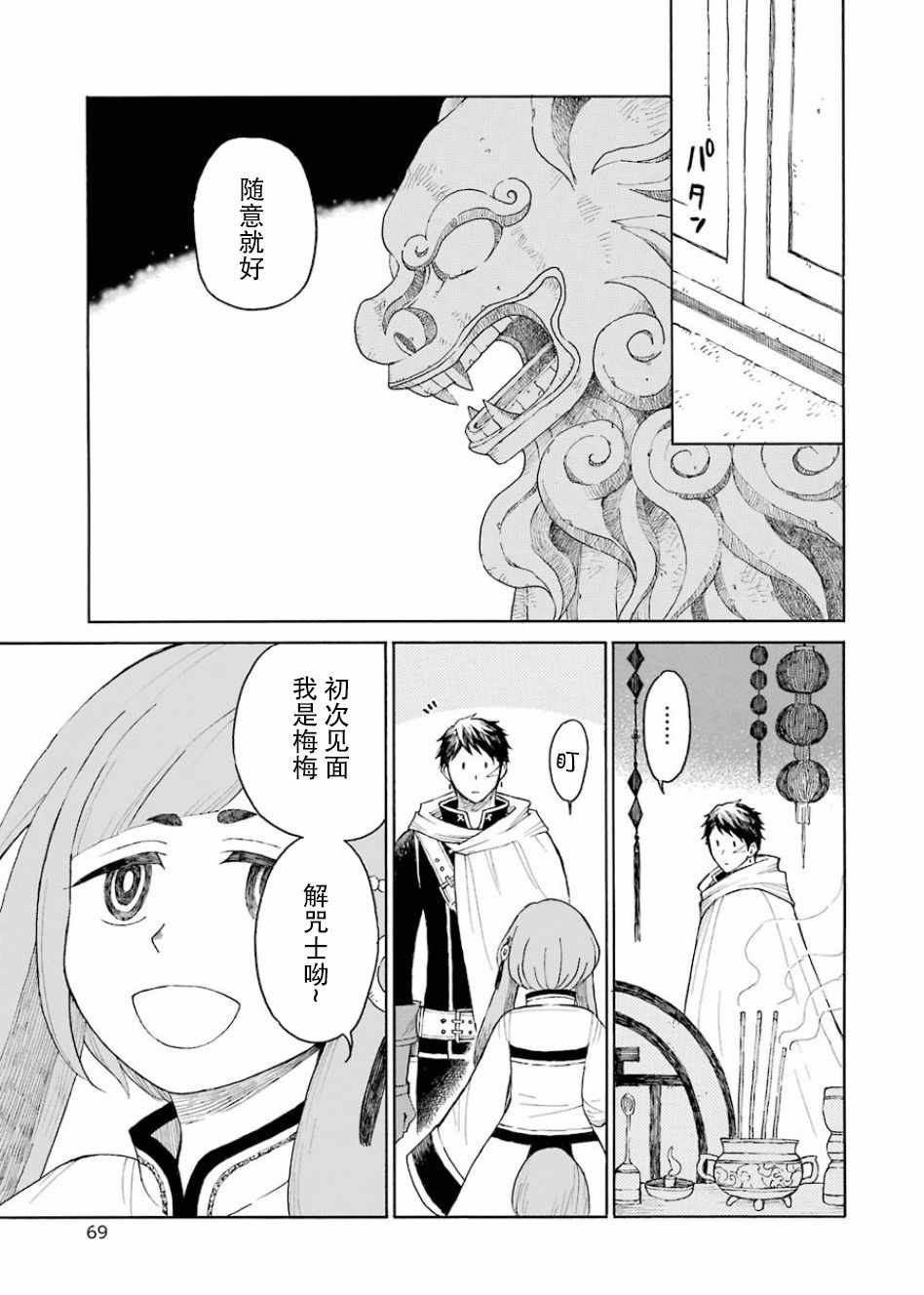 小妖精和狩猎士的道具工坊漫画,第7话2图