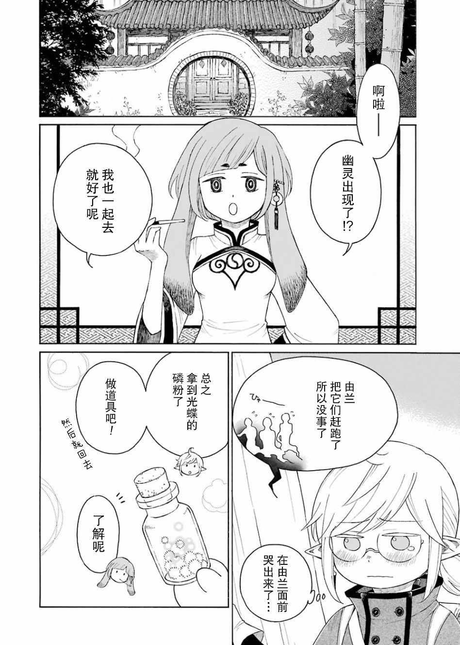 小妖精和狩猎士的道具工坊漫画,第7话2图