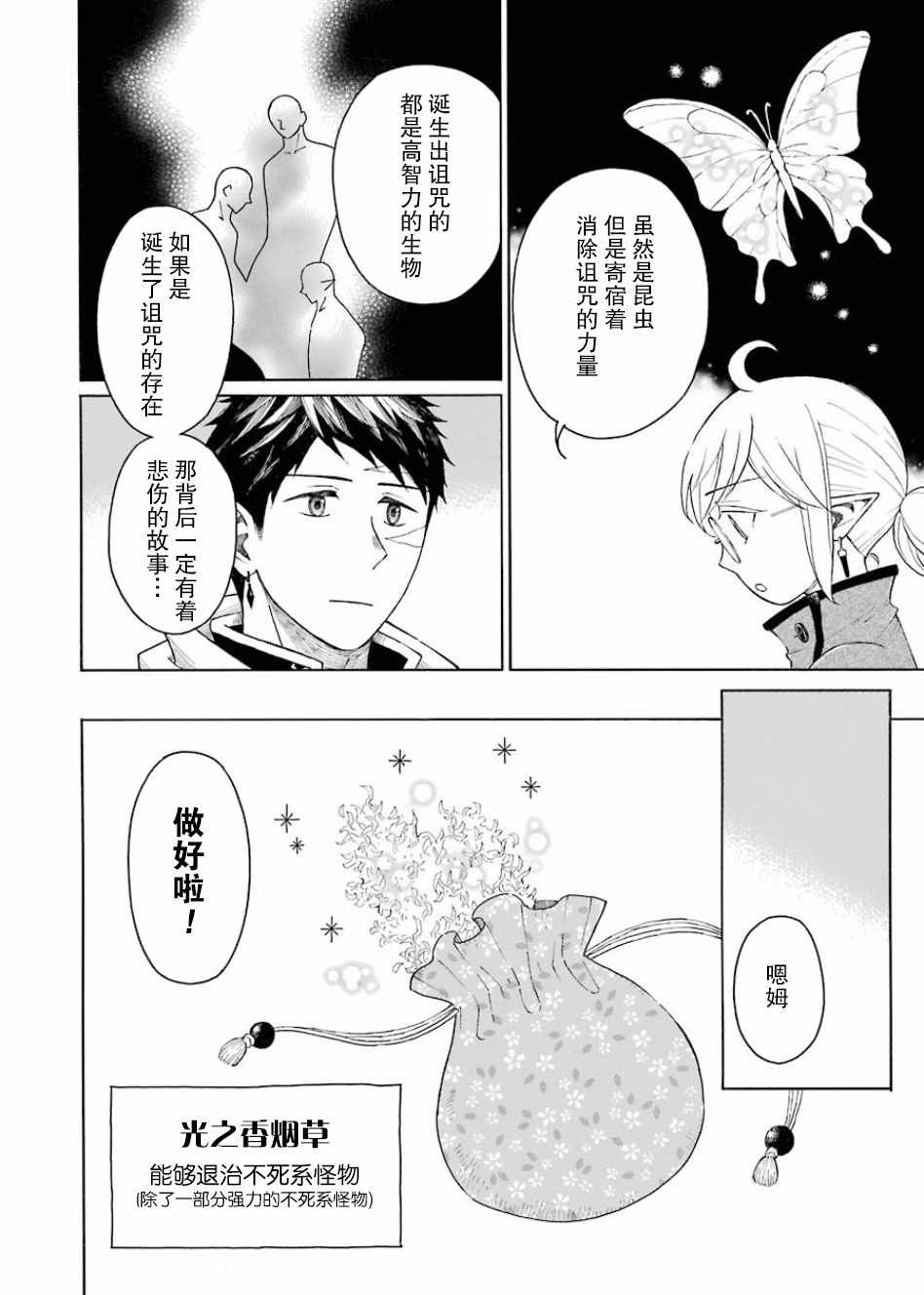 小妖精和狩猎士的道具工坊漫画,第7话4图