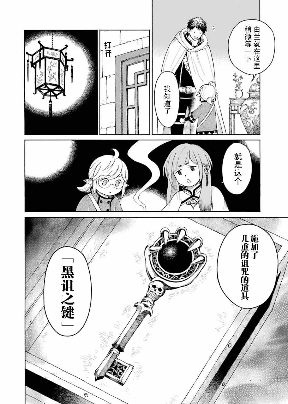 小妖精和狩猎士的道具工坊漫画,第7话5图