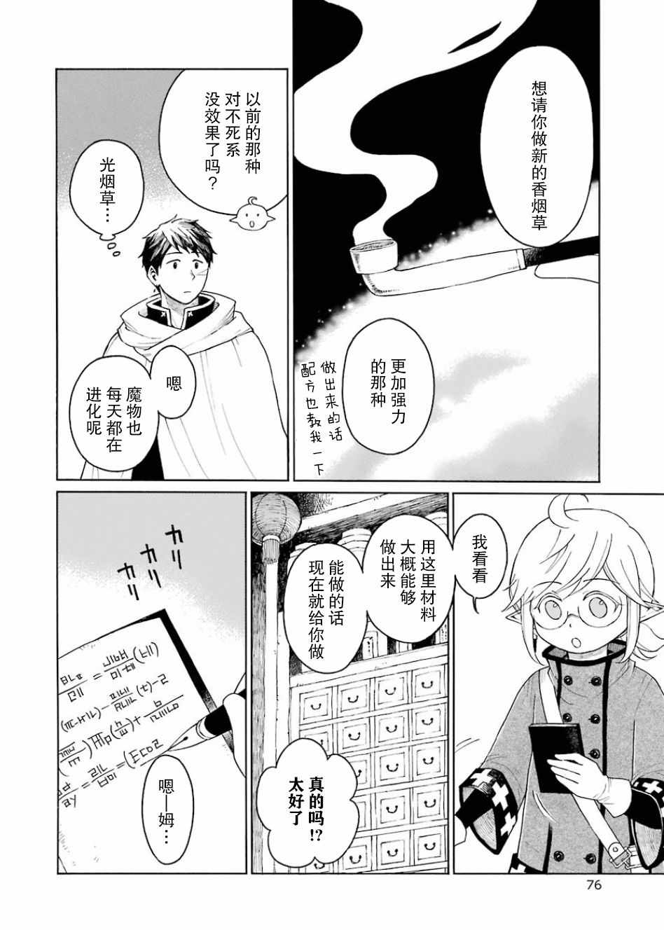 小妖精和狩猎士的道具工坊漫画,第7话4图