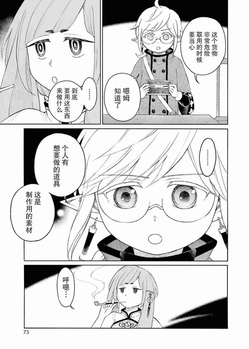 小妖精和狩猎士的道具工坊漫画,第7话1图