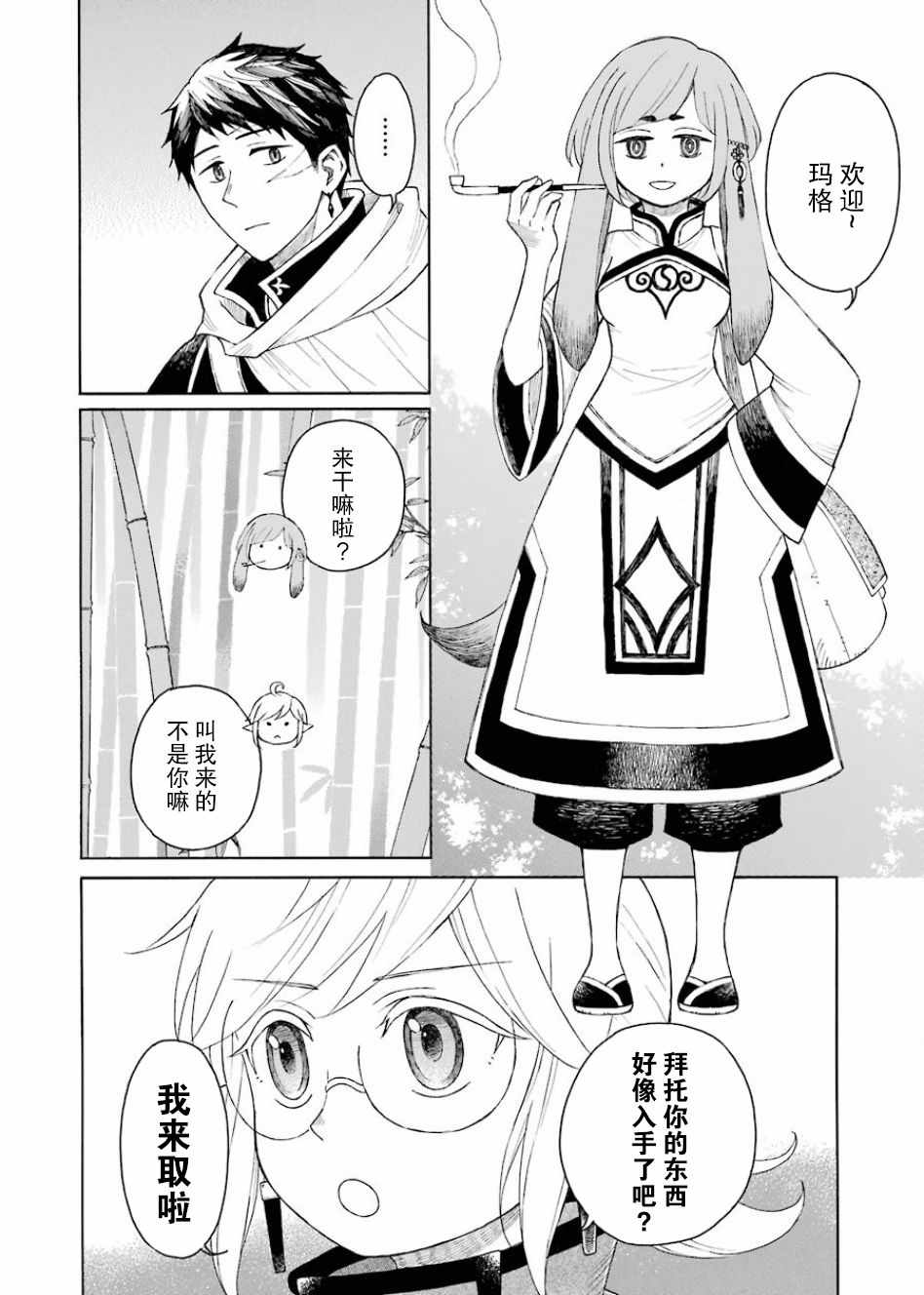 小妖精和狩猎士的道具工坊漫画,第7话1图