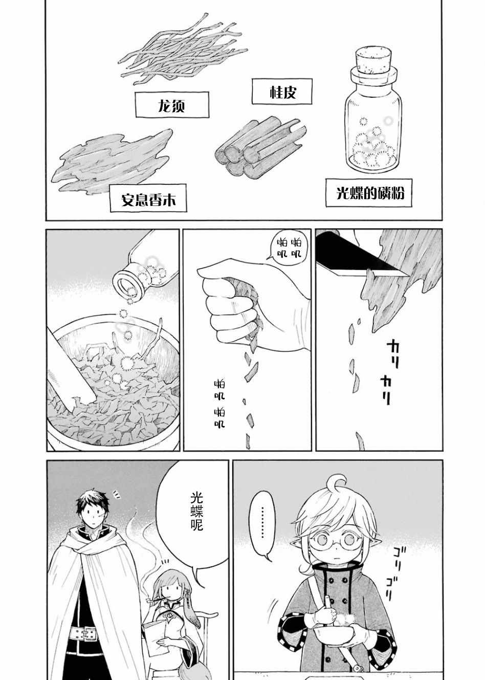 小妖精和狩猎士的道具工坊漫画,第7话3图