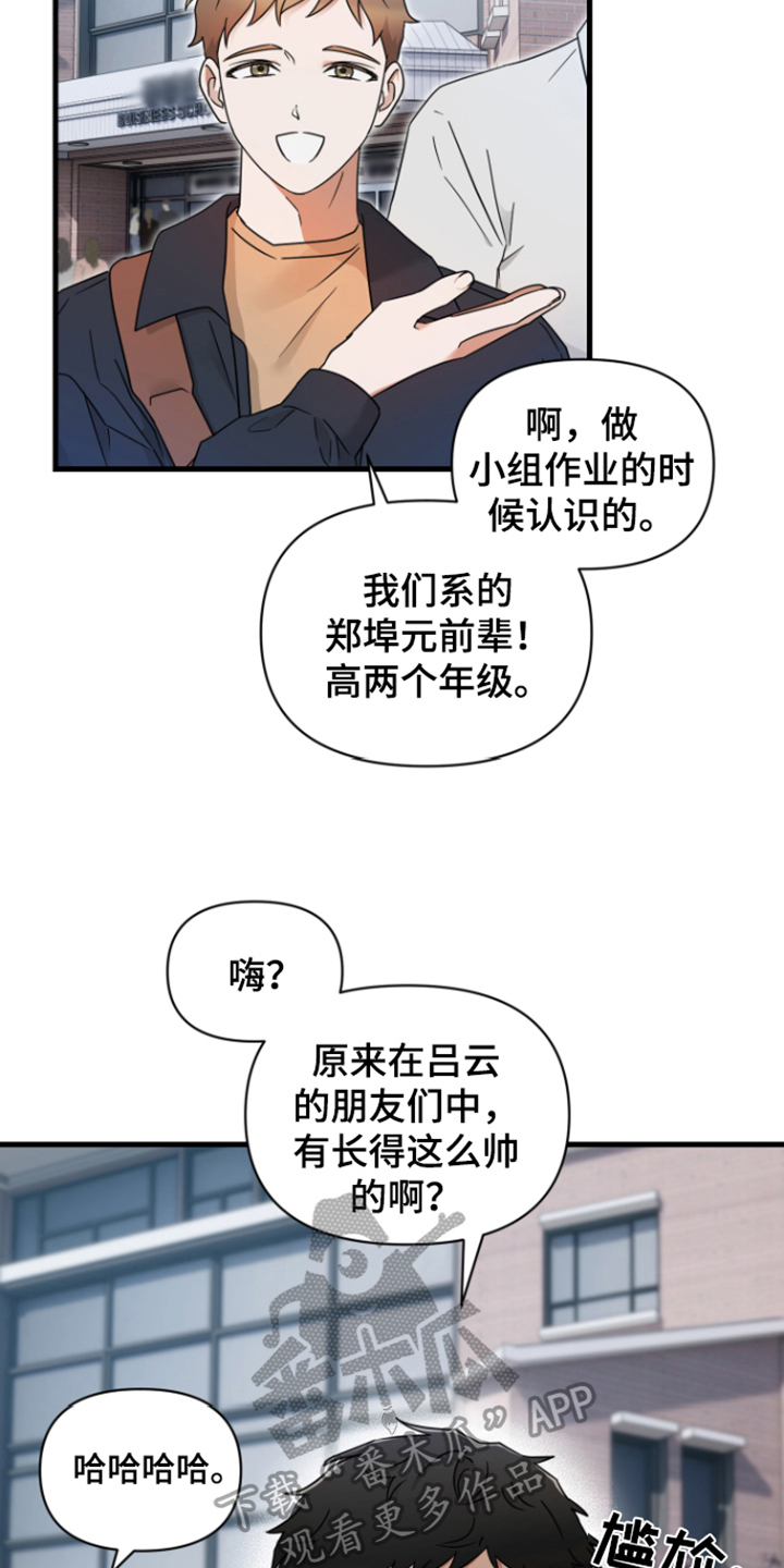 深度吸引漫画还有别的名字吗漫画,第7话2图