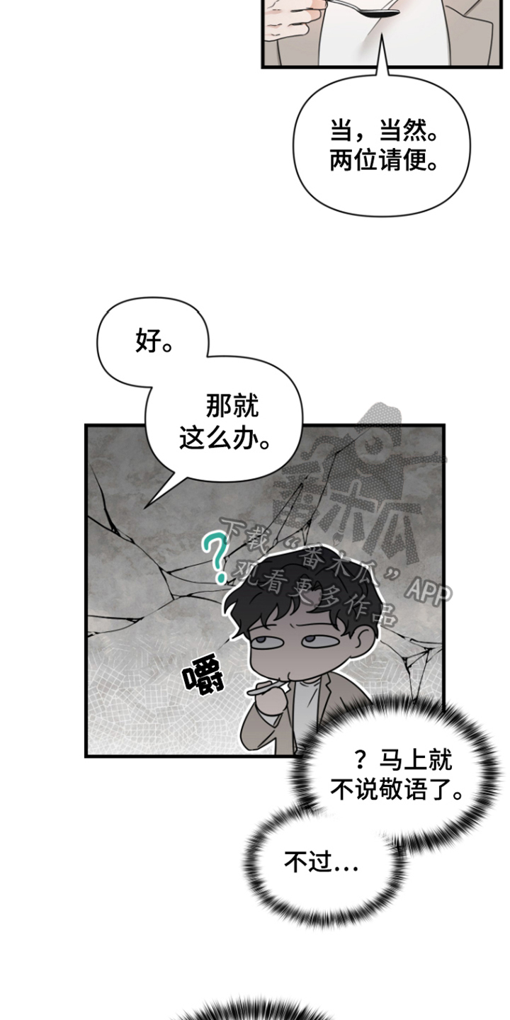 深度系统下载漫画,第9话3图