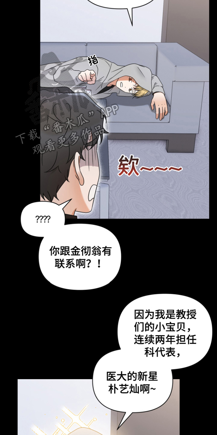 深度吸引漫画,第9话5图