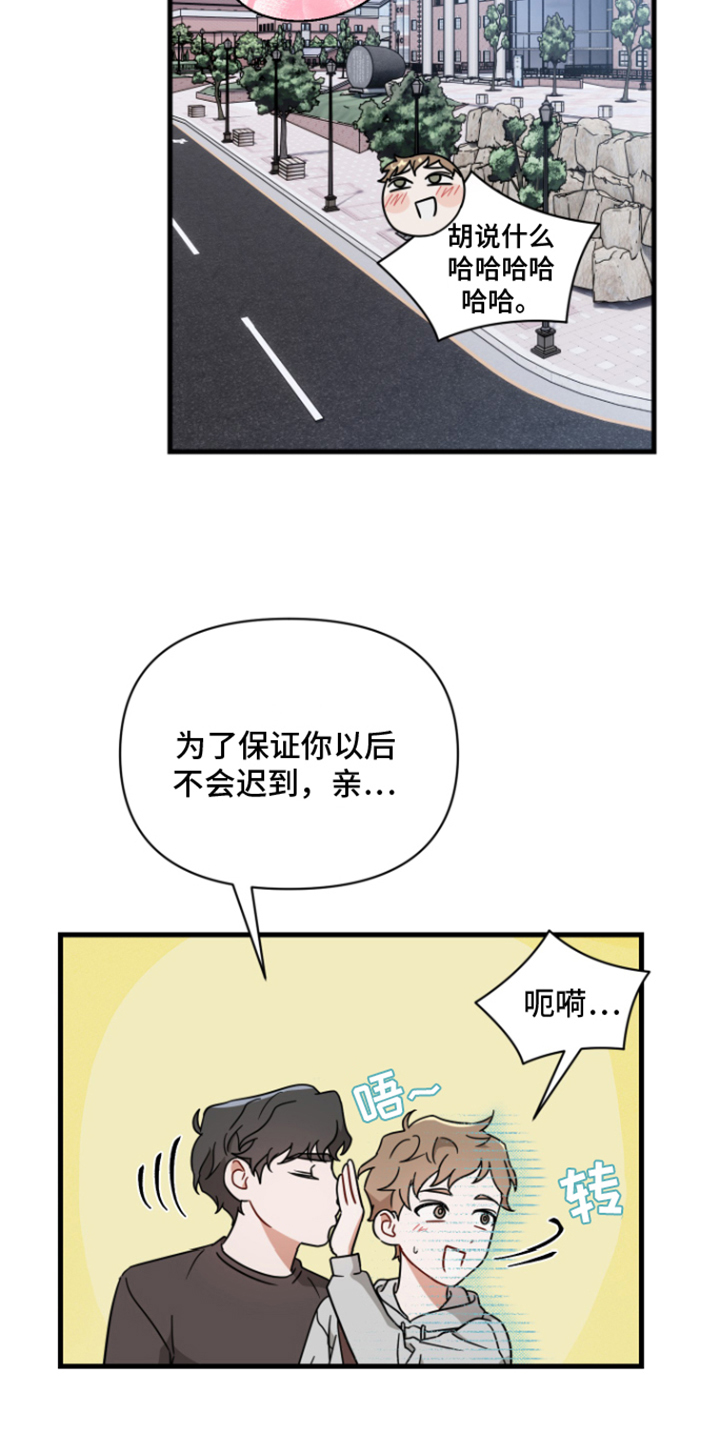 深吸引和浅吸引漫画,第1话4图