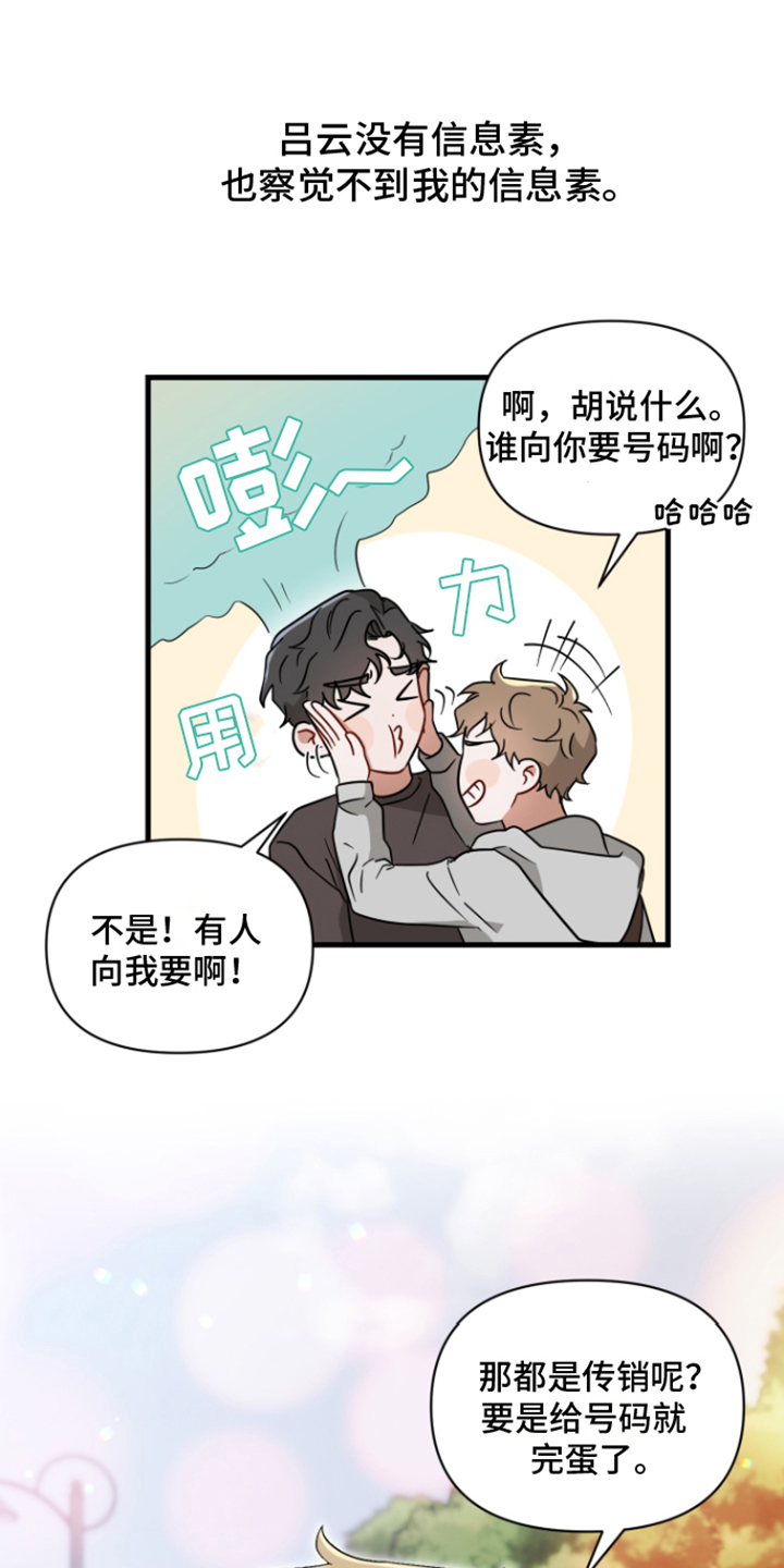 深吸引和浅吸引漫画,第1话1图