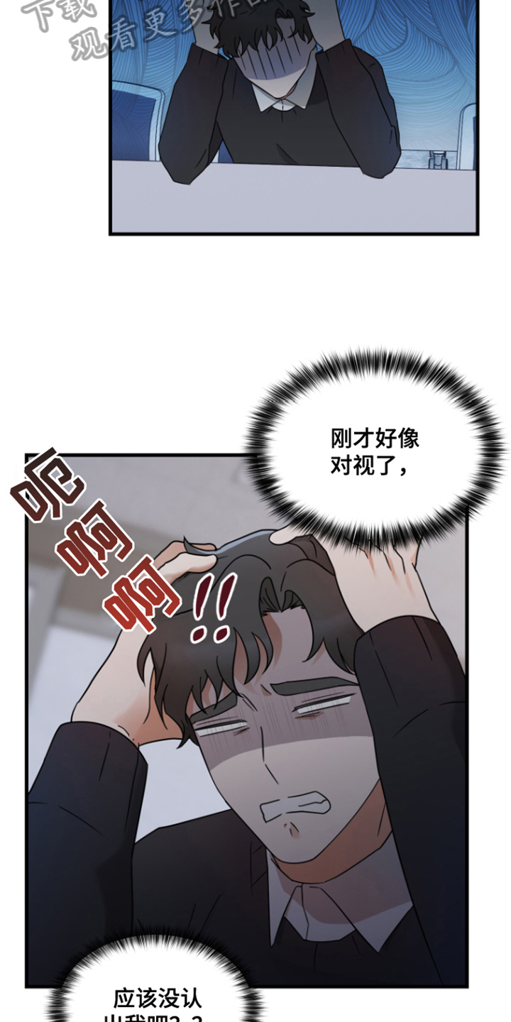 深度吸引异性的方式漫画,第6话2图