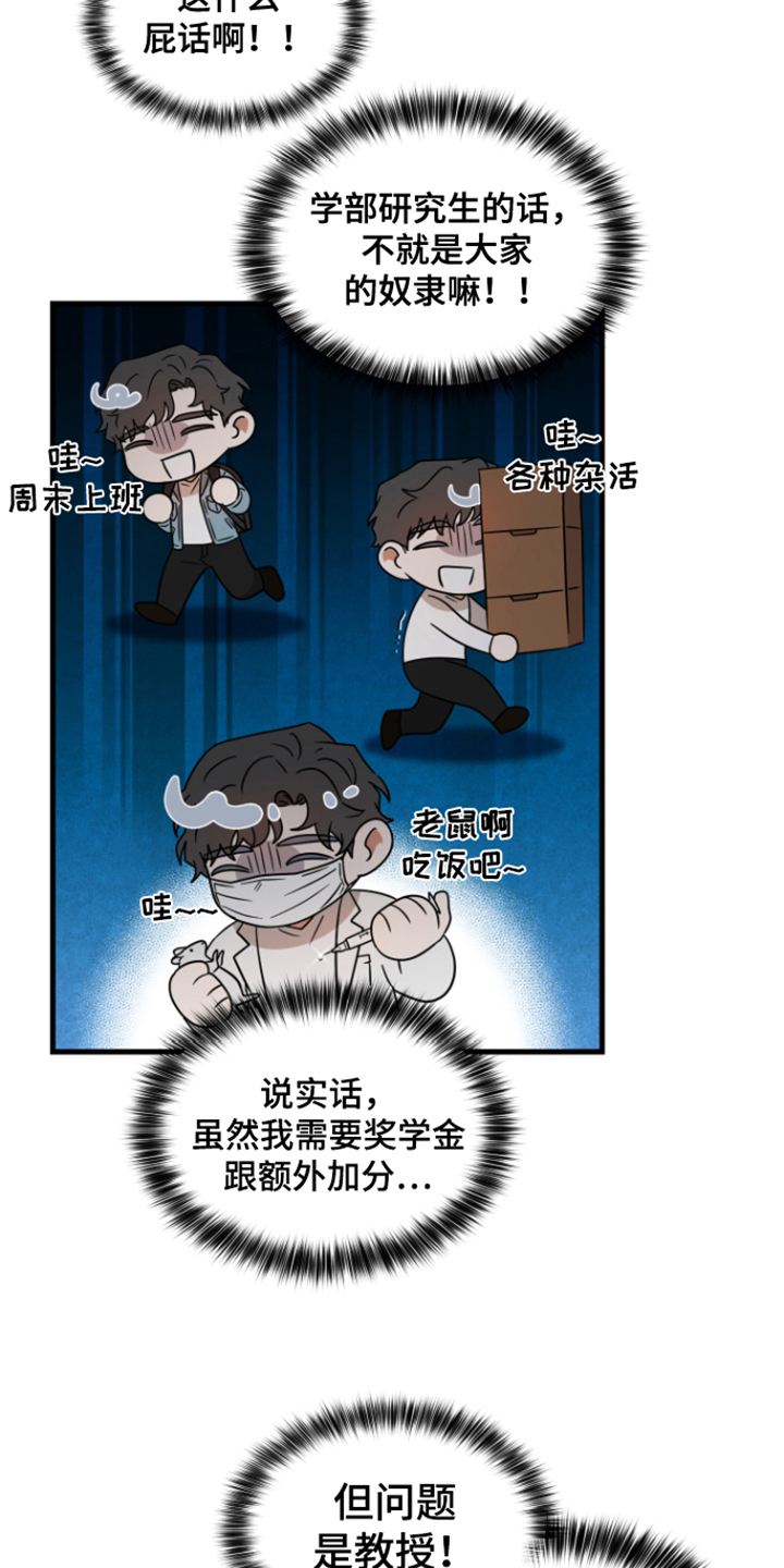 深度系统下载漫画,第9话3图