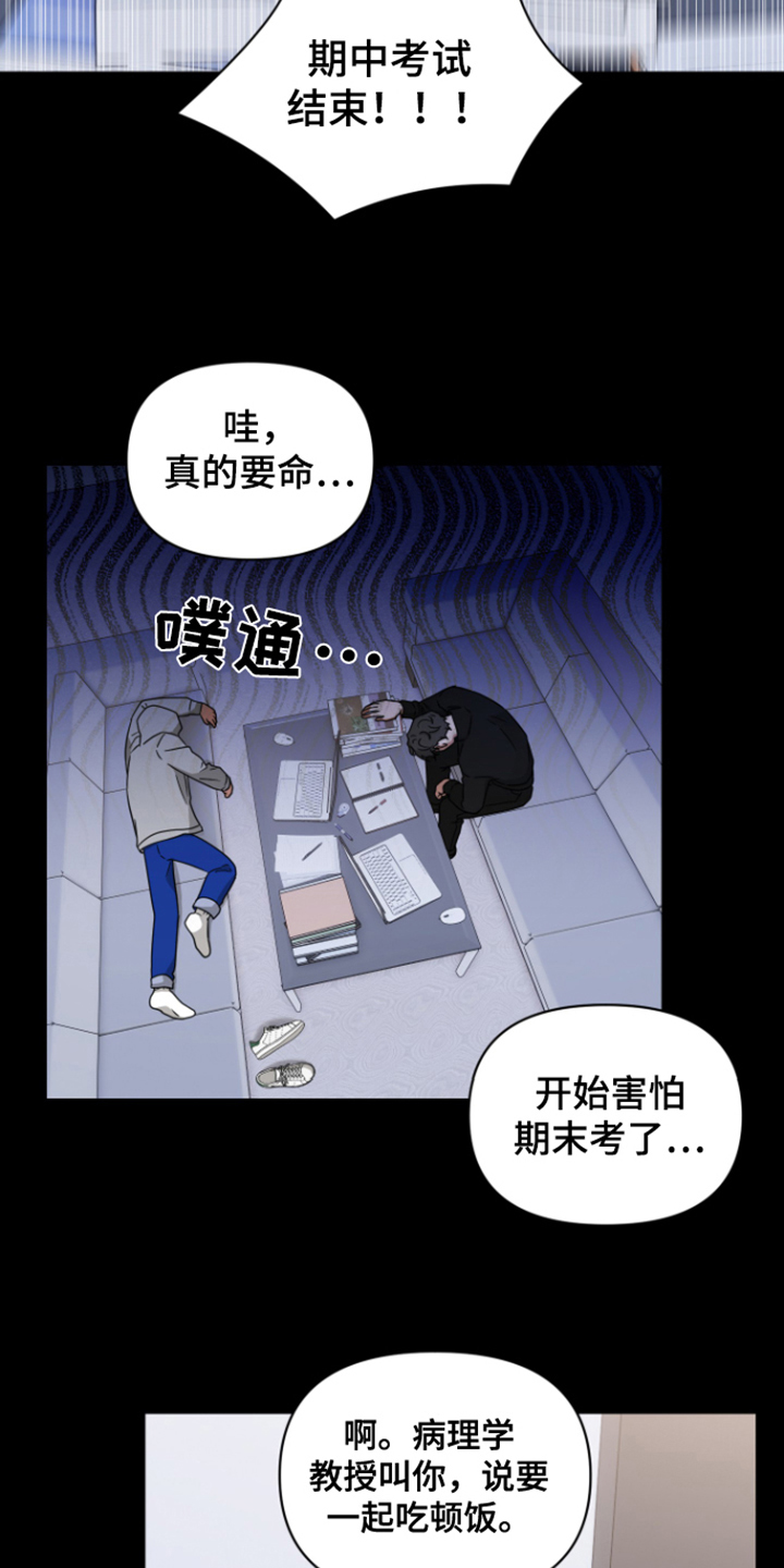 深度吸引漫画,第9话4图