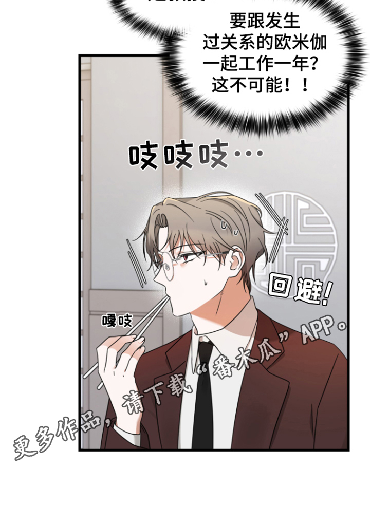 深度系统下载漫画,第9话4图